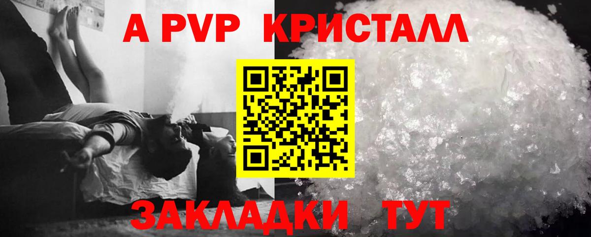 A PVP СК  А ПВП крисы CK  Вход с VPN  Alpha-PVP кристаллы  как найти закладки  Ханты-Мансийск 