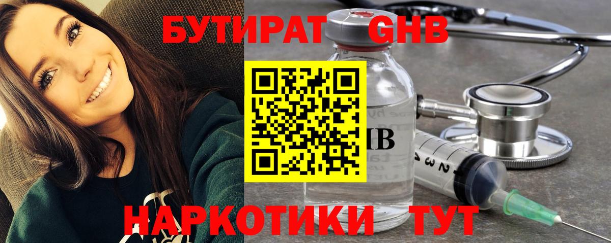 Бутират BDO Ханты-Мансийск
