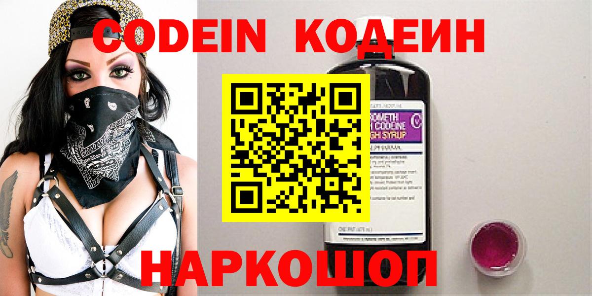 Ханты-Мансийск  Кодеиновый сироп Lean Purple Drank  Вход с VPN  Кодеин Purple Drank 